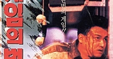 Gameui beobjig (1994) stream