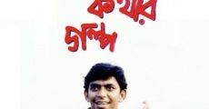 Película Rupkothar Golpo