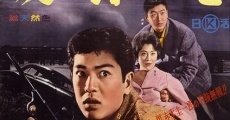 Kenjû burai-chô: Nukiuchi no Ryû (1960)