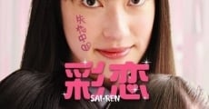 Sairen film complet