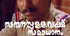 Sanmanassullavarkku Samadhanam film complet