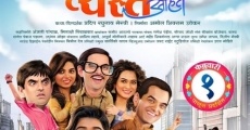 Sarva Line Vyasta Aahet (2019)