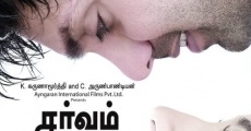 Sarvam (2009)