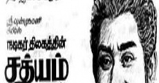 Sathyam (1976)