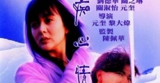 Jiu er shen diao zhi: Chi xin qing chang jian (1992) stream