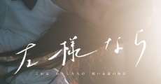 Sayounara (2018)