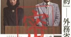 Mitsuyaku: Gaimushô kimitsu rôei jiken (1988)