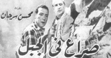 Seraa fil jebel (1961)