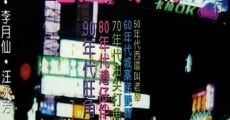 Wong Kok ma cheung (1992) stream