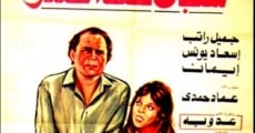 Filme completo Shaaban Taht El-Sifr