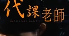 Dai ke lao shi (2006)