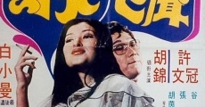 Sheng si quan ma (1974)