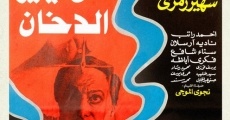 Hata la yatir al dokhan (1984) stream