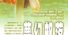 Meng huan bu luo (2003) stream