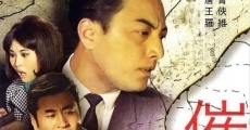 Cui ming fu (1967) stream