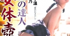 Seigi no tatsujin: Nyotai tsubo saguri (2000)