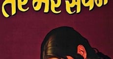 Tere Mere Sapne (1971)