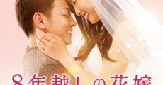 8-nengoshi no hanayome film complet