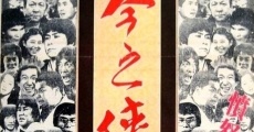 Fen nu de qing nian (1981)