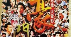 Ho moon yeh yin (1991)