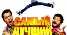 Samyy luchshiy film (2008)