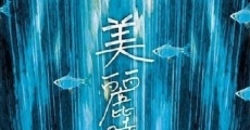 Mei li shi guang (2002) stream