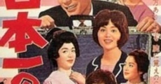 Nippon ichi no iro otoko (1963)