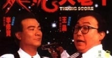 Jue qiao zhi duo xing (1990)