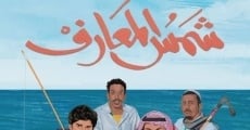 Shams Al-Ma'arif (2020) stream