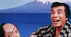 Musekinin Shimizu Minato (1966)