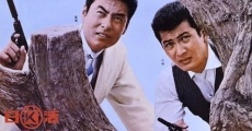 Oretachi no chi ga yurusanai (1964)