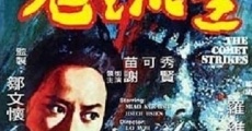 Gui liu xing (1971) stream