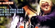 Shan gou 1999 (1999) stream