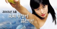 Película The First Amendment of Korea