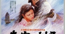 Mikan no taikyoku (1982) stream