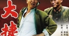 Da jie (1995)