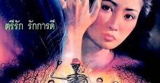 Baan phi pop 2