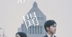 Shinbun kisha (2019)