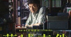 Katsuragi jiken (2016)