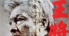 Zoku ôsho (1963) stream