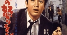 Otoko no ikari o buchimakero (1960)