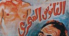 El fanous el sehri (1960)