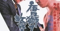 Karajishi keisatsu film complet