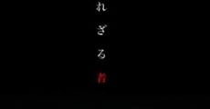 Filme completo Yurusarezaru mono