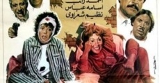 Laylat El Qabd Ala Bakiza Wa Zaghloul (1988) stream