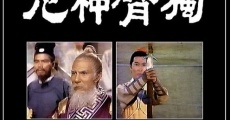 Du bei shen ni (1969) stream