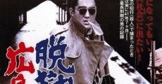 Datsugoku Hiroshima satsujinshû (1974) stream