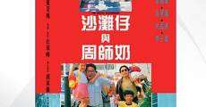 Saa taan zai jyu zau si naai (1991) stream