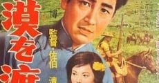 Sabaku o wataru taiyo (1960)
