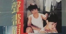 Shisheng Huamei (1993)